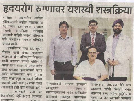 Cardiologist in Nashik | Heart Failure specialist in Nashik