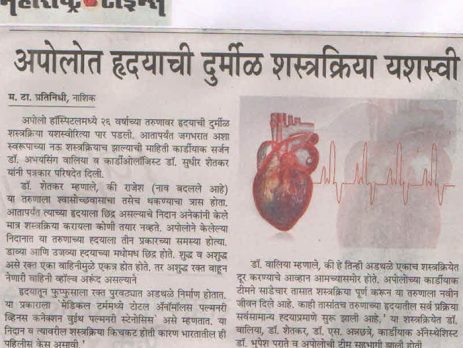 Cardiologist in Nashik | Heart Failure specialist in Nashik