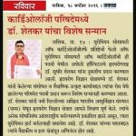 Cardiologist in Nashik | Heart Failure specialist in Nashik