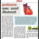Cardiologist in Nashik | Heart Failure specialist in Nashik