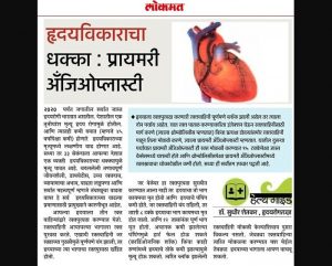 Cardiologist in Nashik | Heart Failure specialist in Nashik