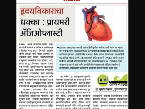 Cardiologist in Nashik | Heart Failure specialist in Nashik